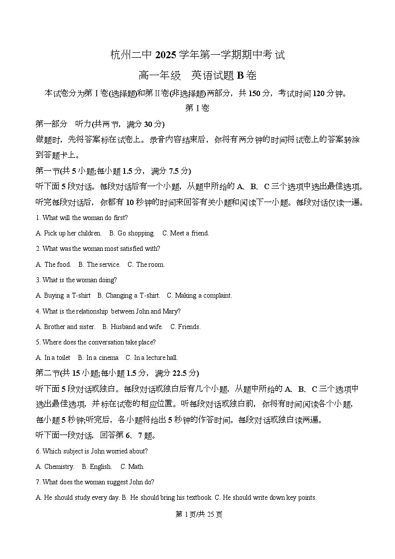 浙江省杭州市第二高级中学2025-2026学年高一上学期期中测试英语卷 Word版含解析第1页