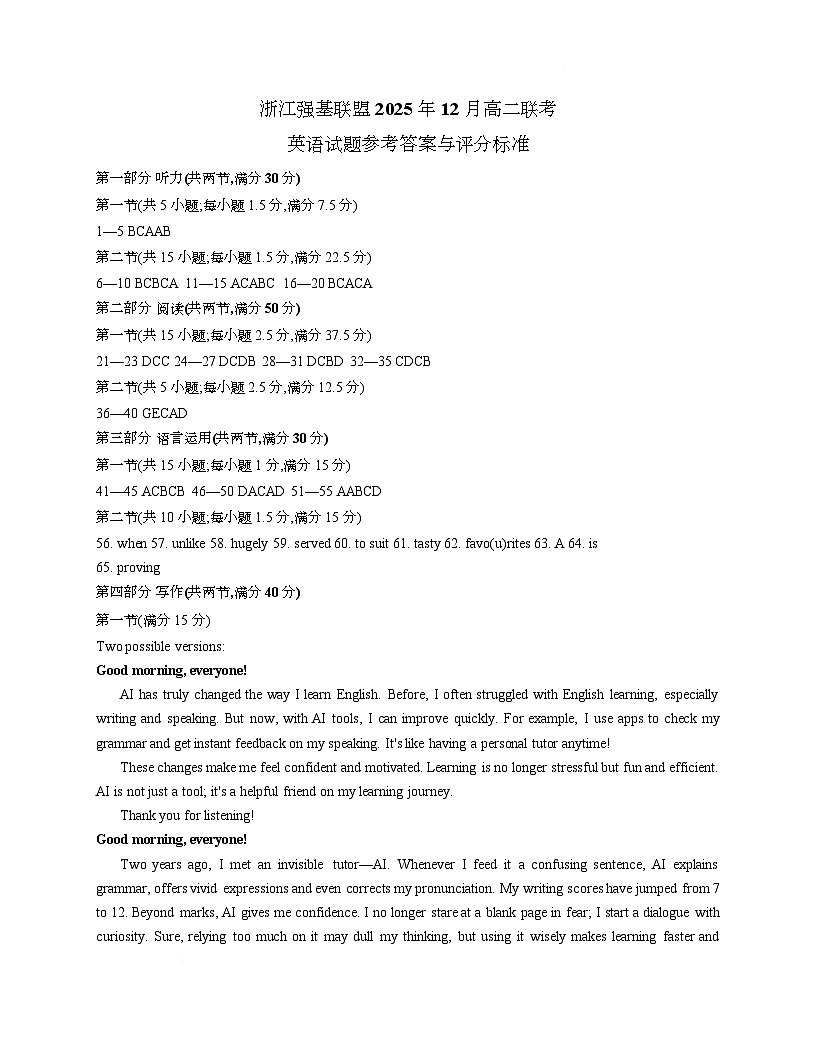 浙江省温州市强基联盟2025-2026学年高二上学期12月月考英语答案第1页