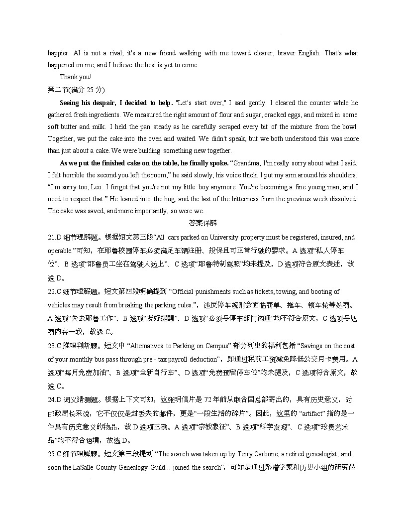 浙江省温州市强基联盟2025-2026学年高二上学期12月月考英语答案第2页
