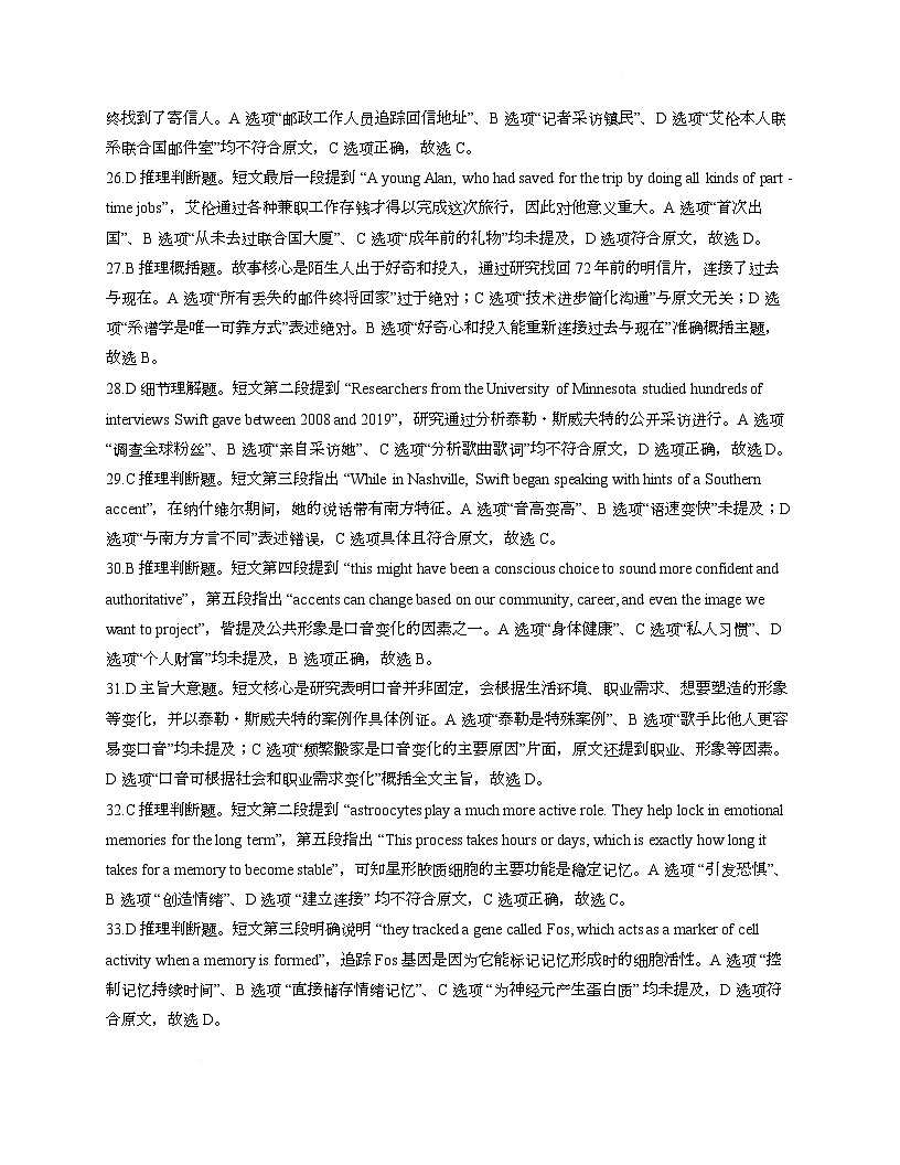 浙江省温州市强基联盟2025-2026学年高二上学期12月月考英语答案第3页