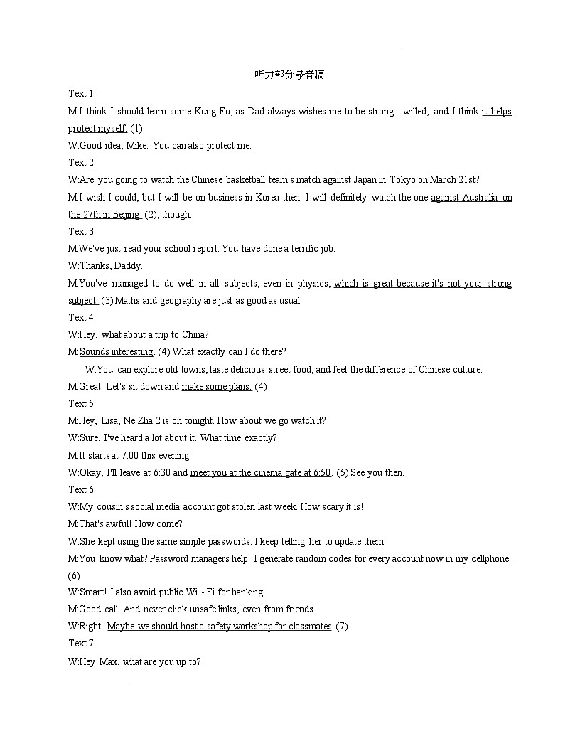 浙江省温州市强基联盟2025-2026学年高二上学期12月月考英语听力原文第1页