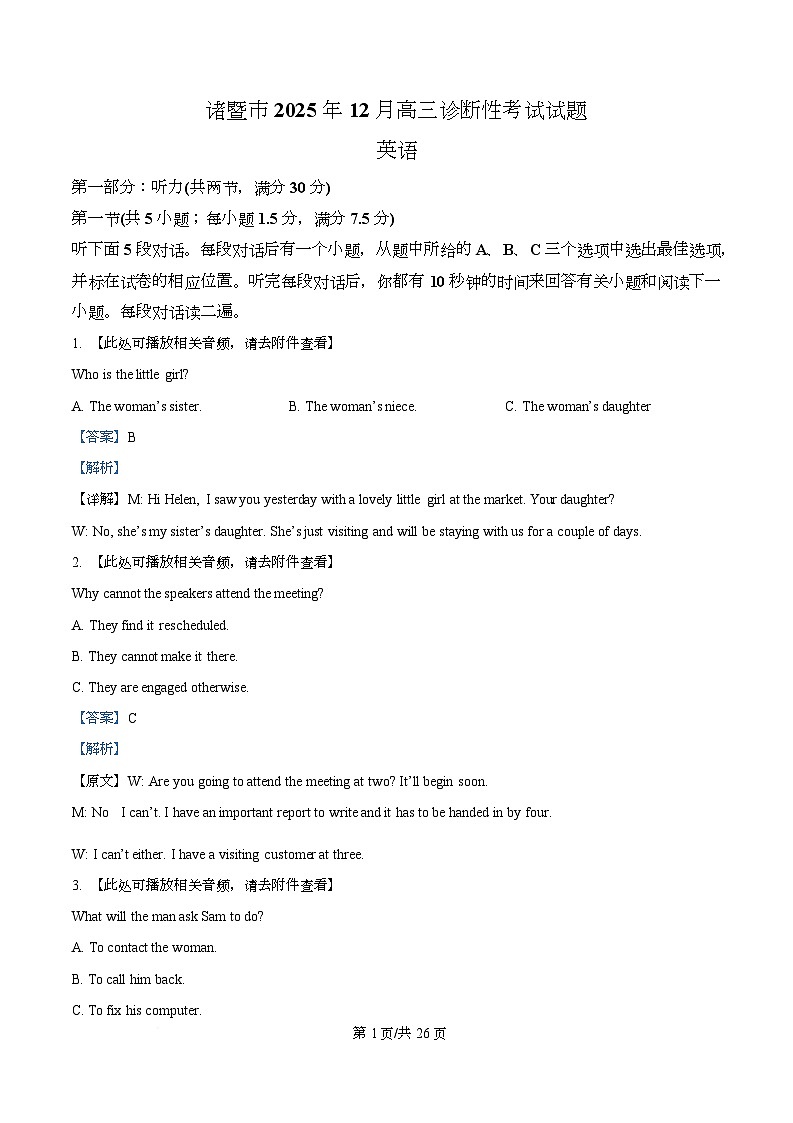 浙江省诸暨市2026届高三上学期12月月考英语试题 Word版含解析第1页