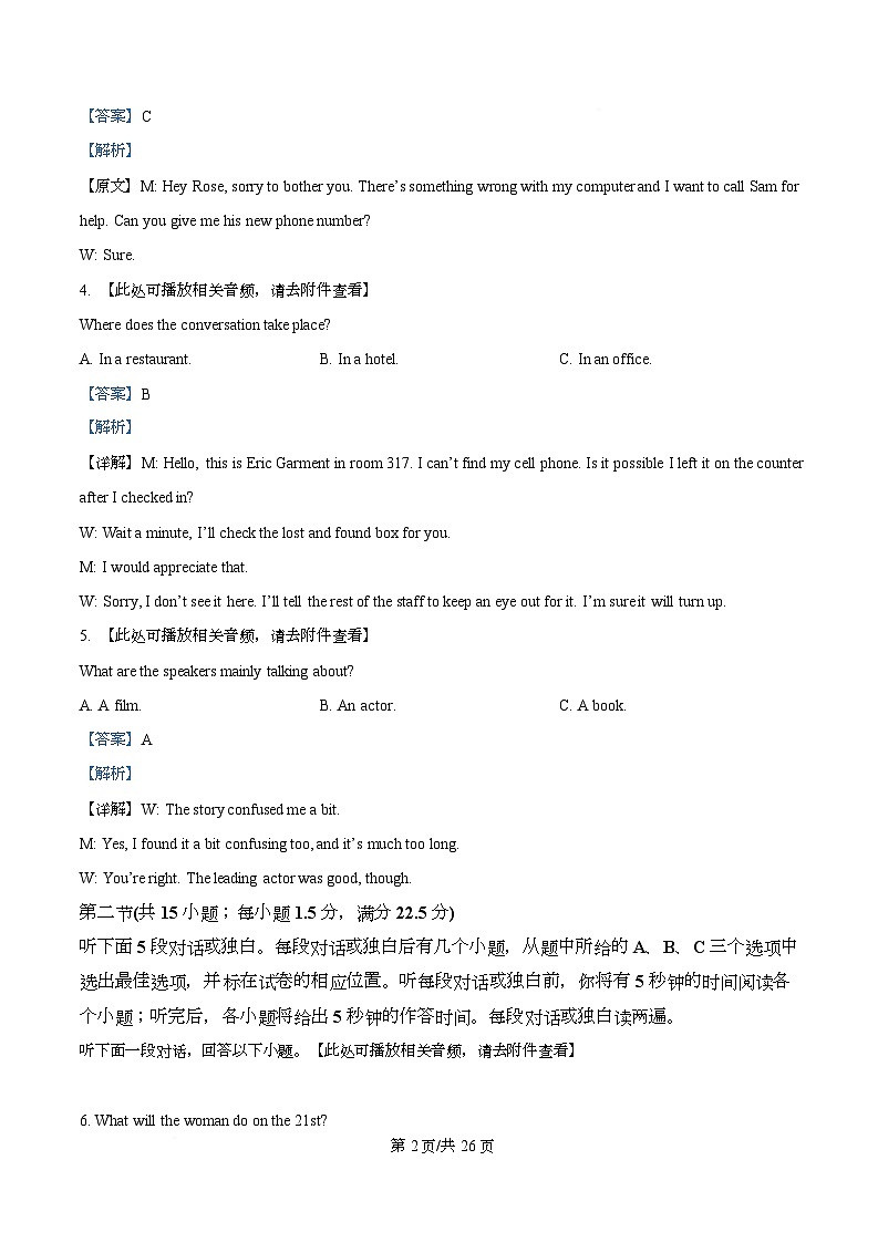 浙江省诸暨市2026届高三上学期12月月考英语试题 Word版含解析第2页