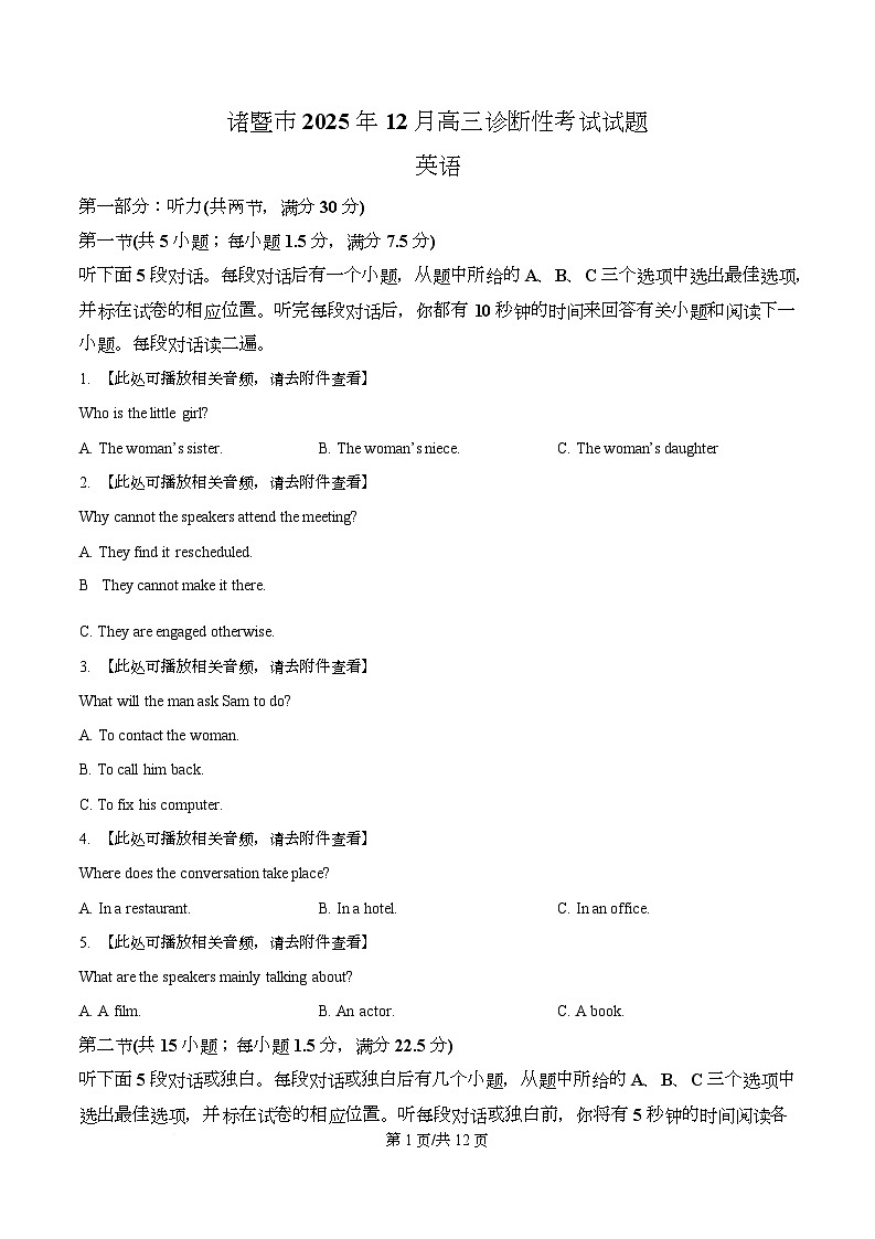 浙江省诸暨市2026届高三上学期12月月考英语试题（原卷版）第1页