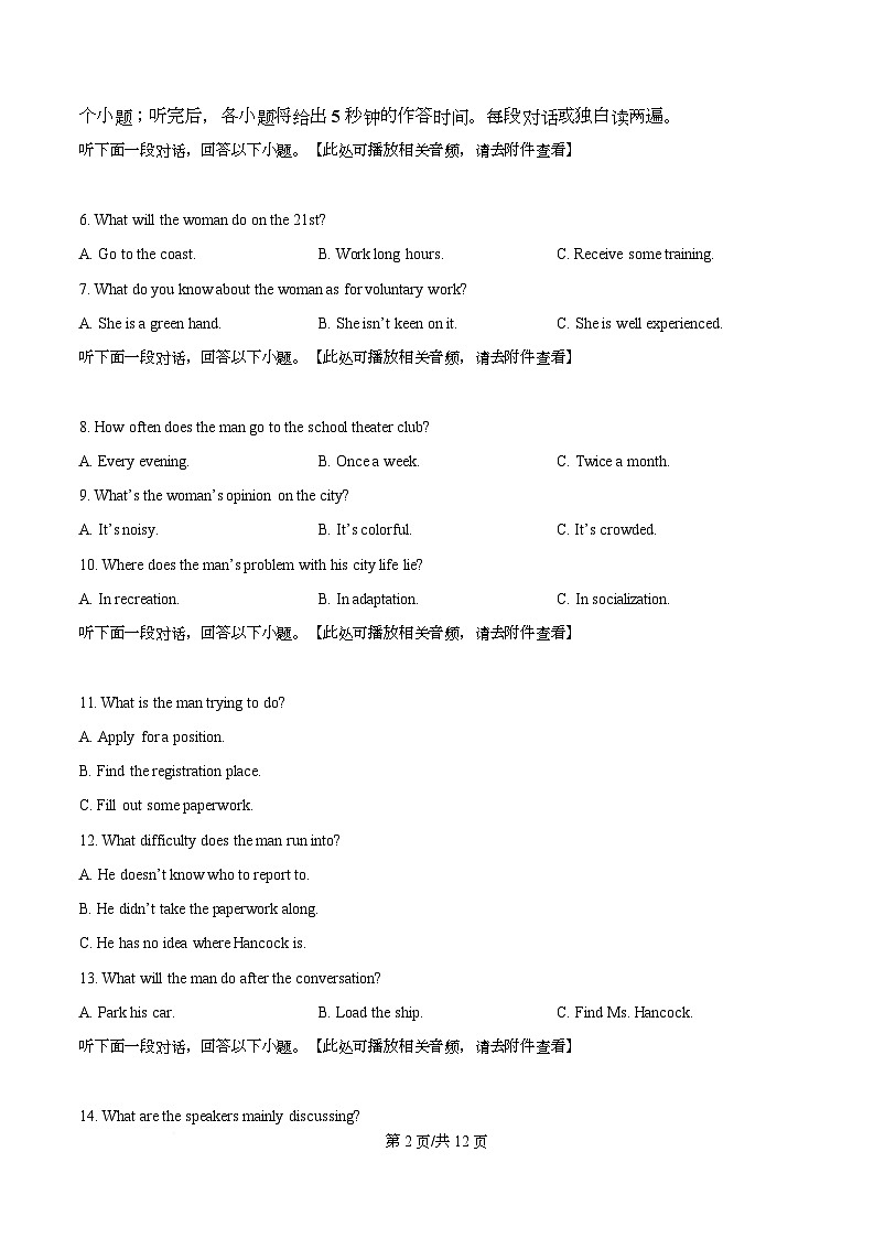 浙江省诸暨市2026届高三上学期12月月考英语试题（原卷版）第2页