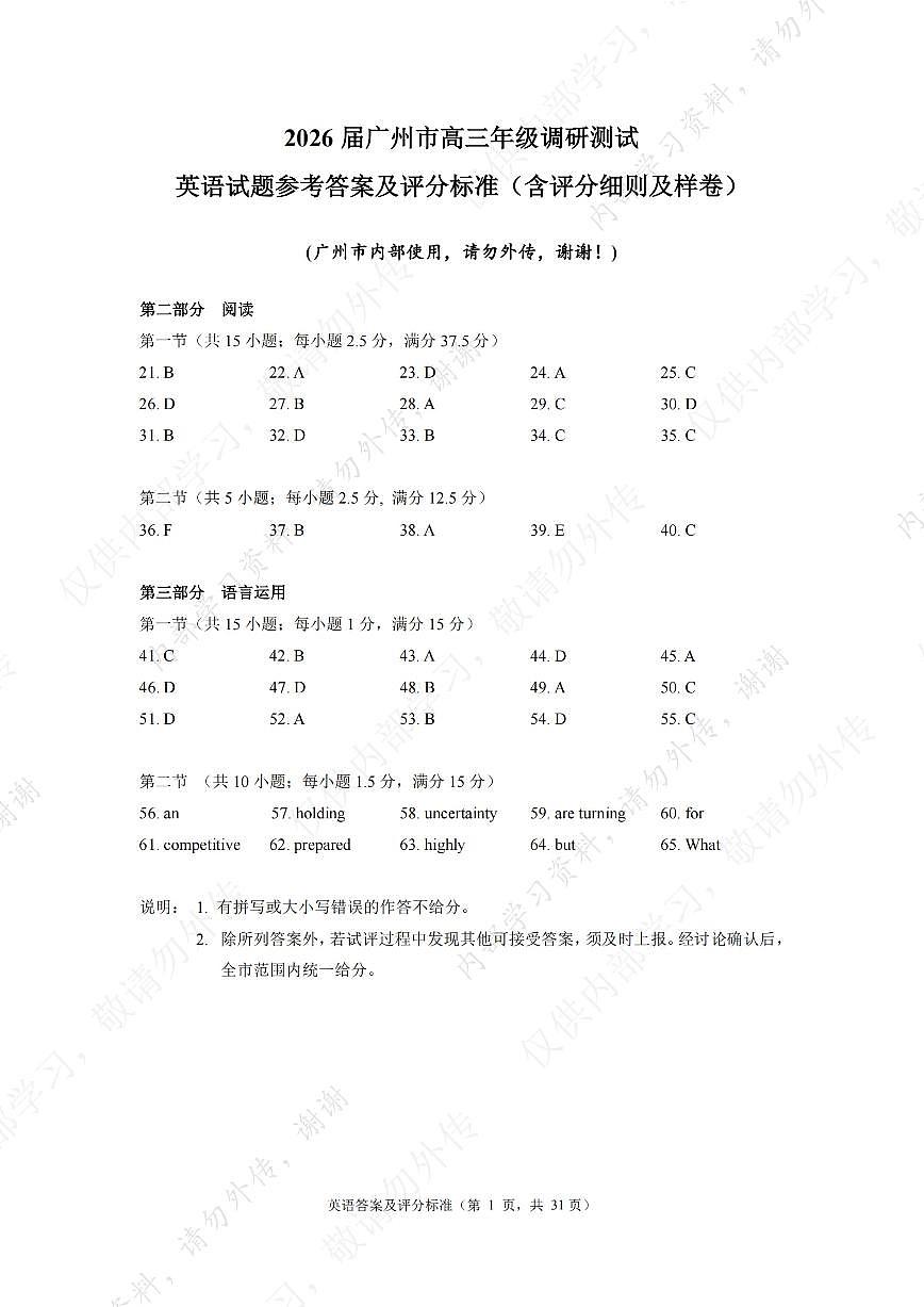 GDGZ官方英语答案2026届广州市高三年级调研测试第1页