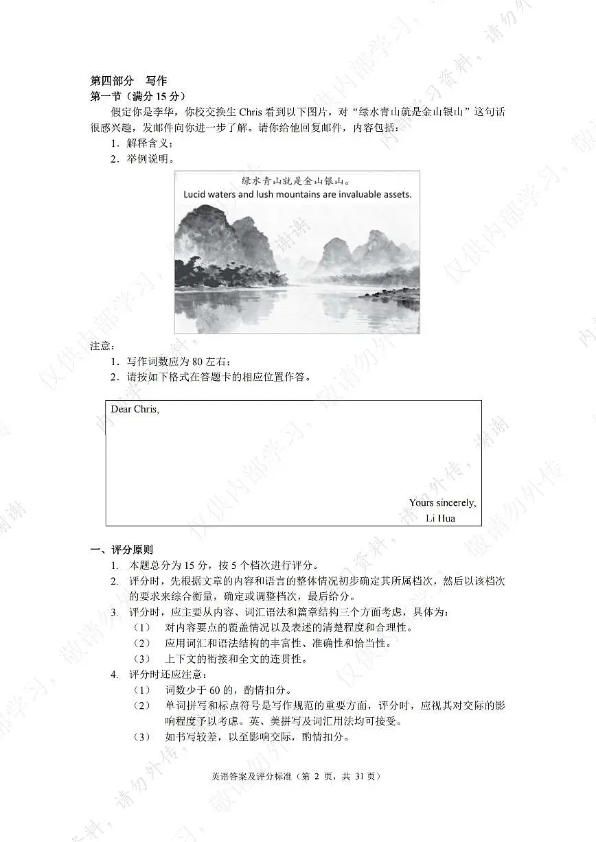 GDGZ官方英语答案2026届广州市高三年级调研测试第2页