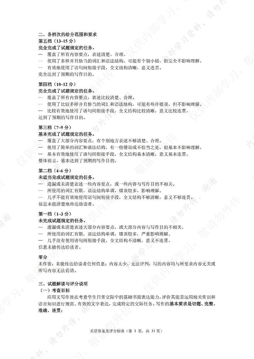 GDGZ官方英语答案2026届广州市高三年级调研测试第3页