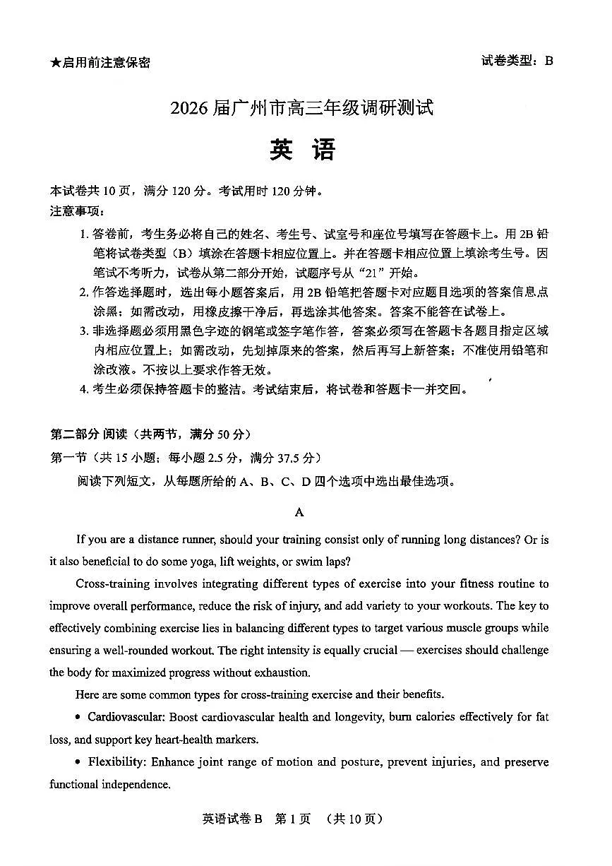 扫描件_英语2026届广州市高三年级调研测试第1页