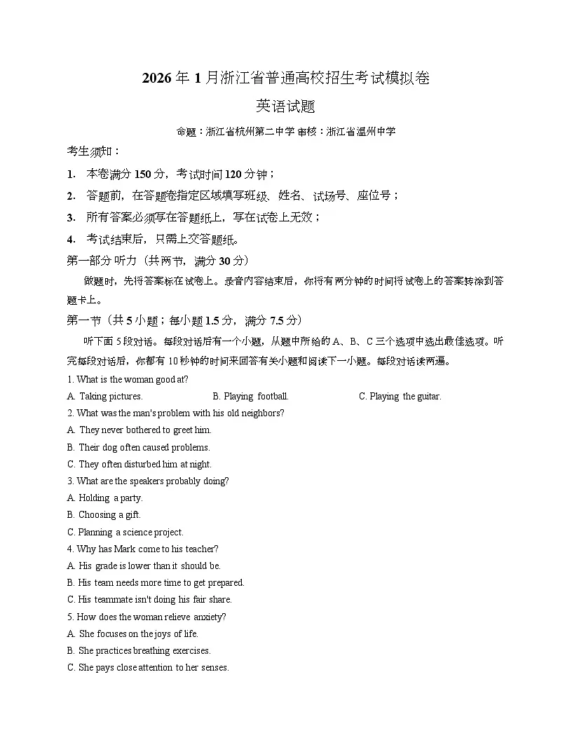 2026届浙江省浙江七校联盟一模英语试题第1页