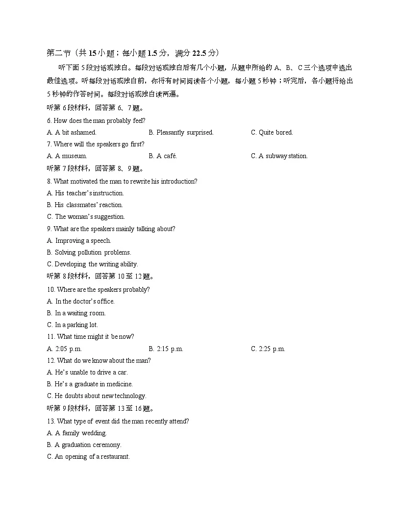2026届浙江省浙江七校联盟一模英语试题第2页