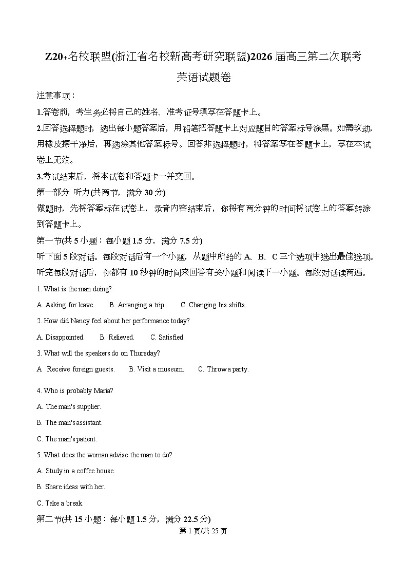 2026届浙江省Z20名校联盟（浙江省名校新高考研究联盟）高三上学期第二次联考英语试题 Word版含解析第1页
