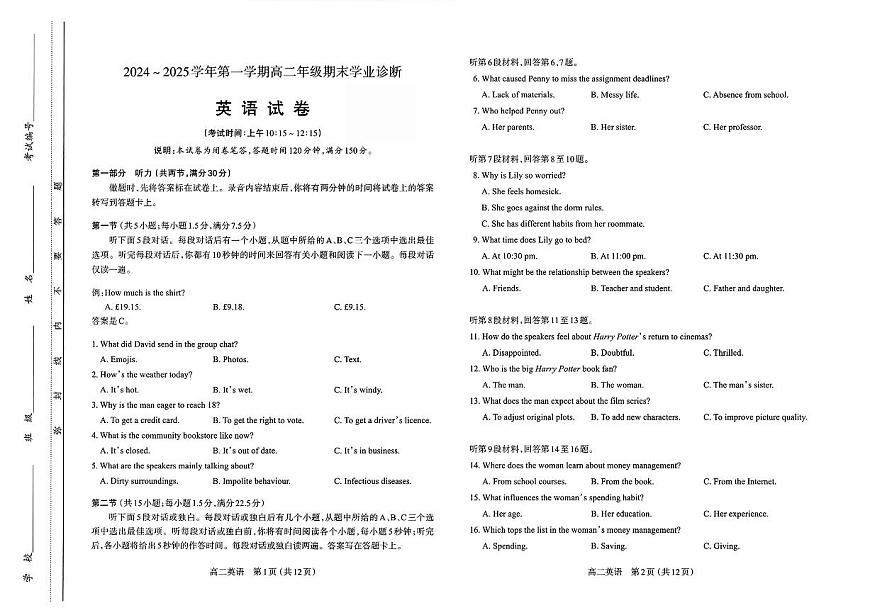 英语-山西省太原市2024-2025学年高二上期末考试题及答案第1页