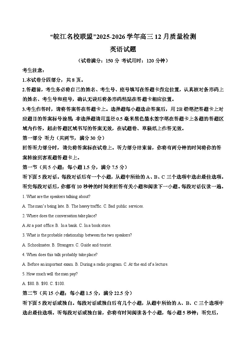安徽省皖江名校联盟2026届高三上学期12月质量检测 英语试卷（含答案）第1页