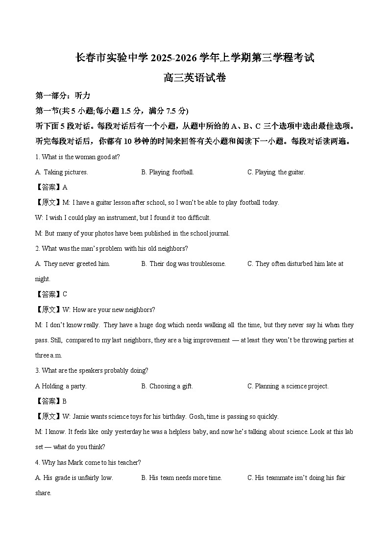 吉林省长春市实验中学2026届高三上学期第三学程考试（12月）英语试卷（含答案）第1页