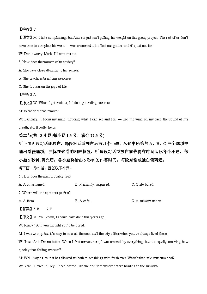 吉林省长春市实验中学2026届高三上学期第三学程考试（12月）英语试卷（含答案）第2页