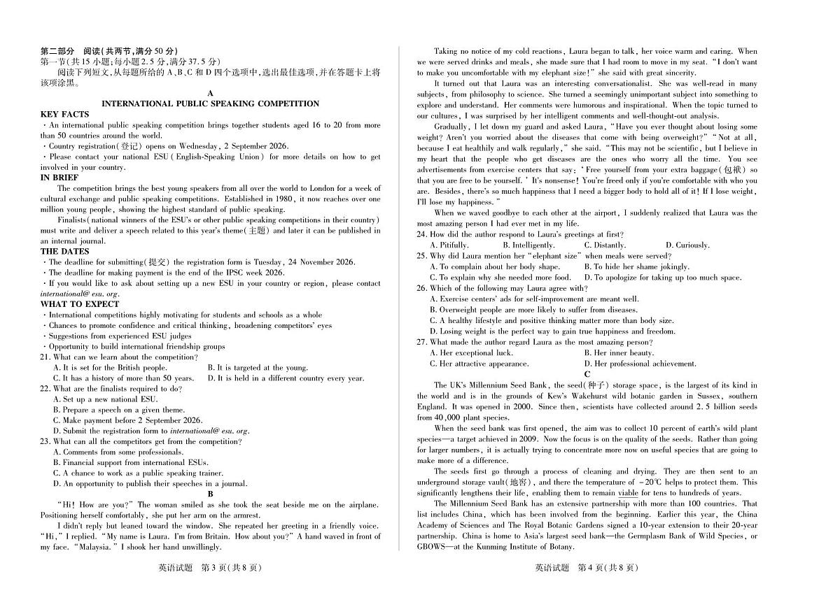 英语-安徽省部分学校(合肥六中)2025-2026学年高二上学期12月联考试题及答案第2页