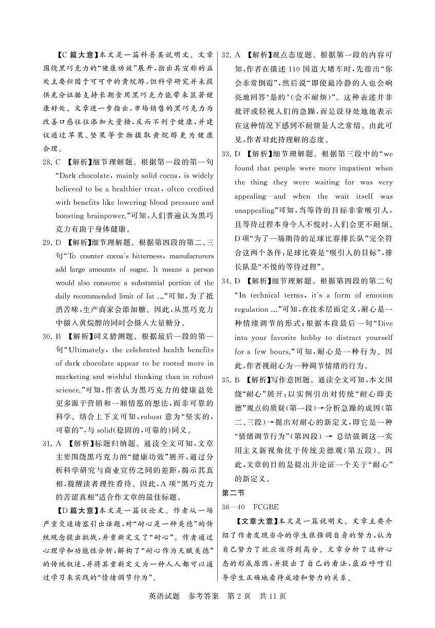 2026届第一次全国T8联考英语试题答案解析第2页