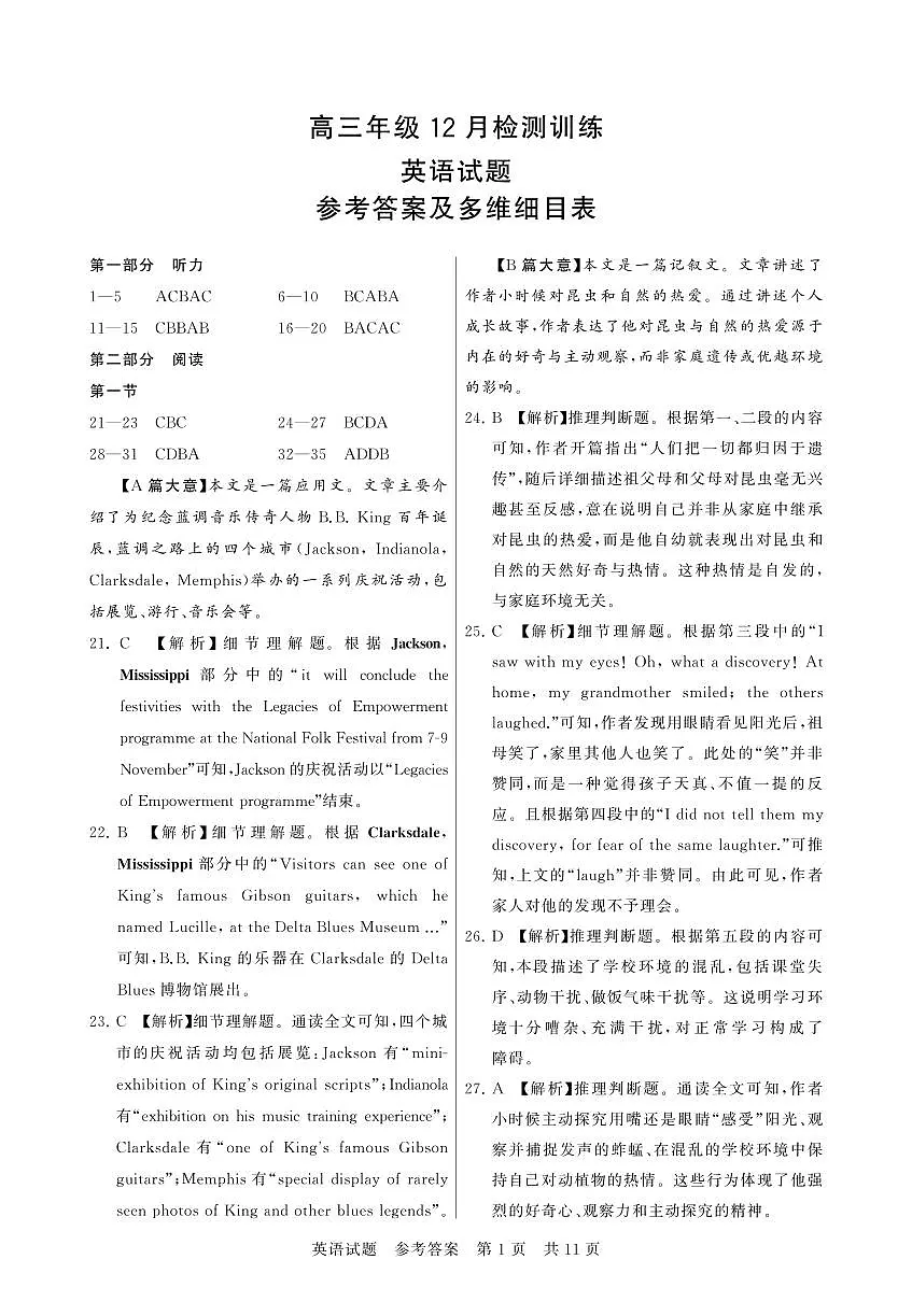 2026届第一次全国T8联考英语试题答案解析第1页