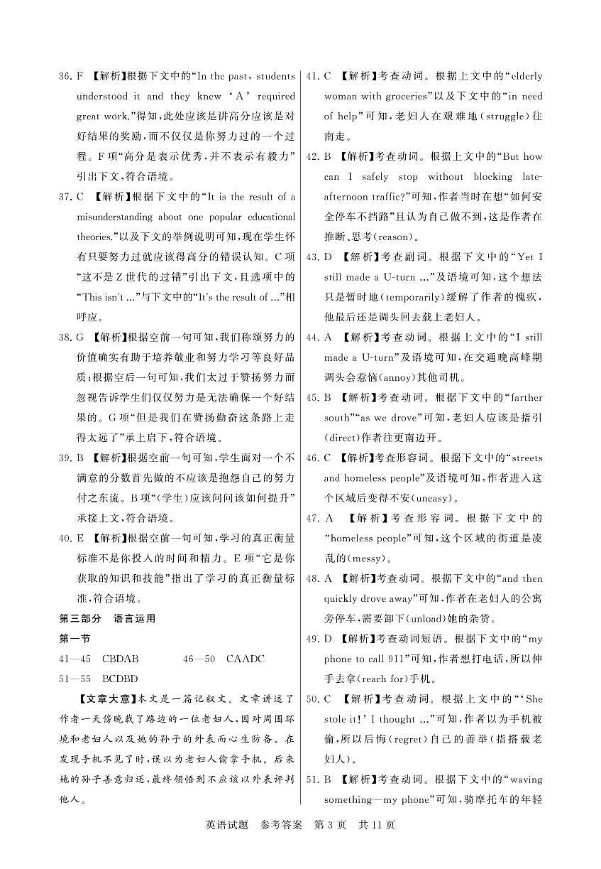 2026届第一次全国T8联考英语试题答案解析第3页