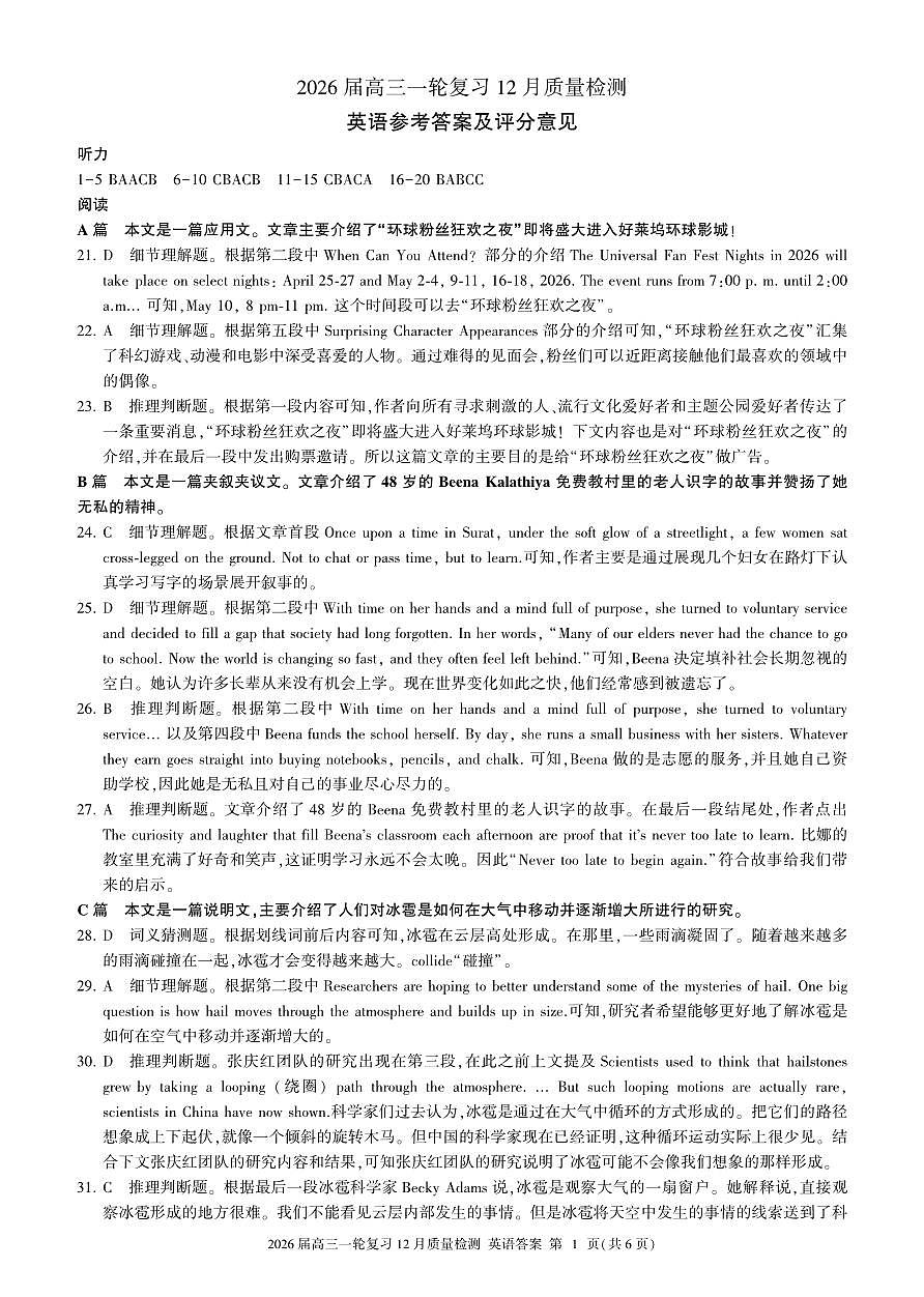 一轮三英语-答案第1页