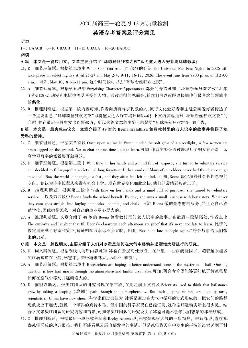 一轮三英语-答案第1页