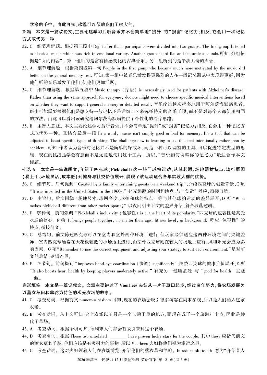 一轮三英语-答案第2页