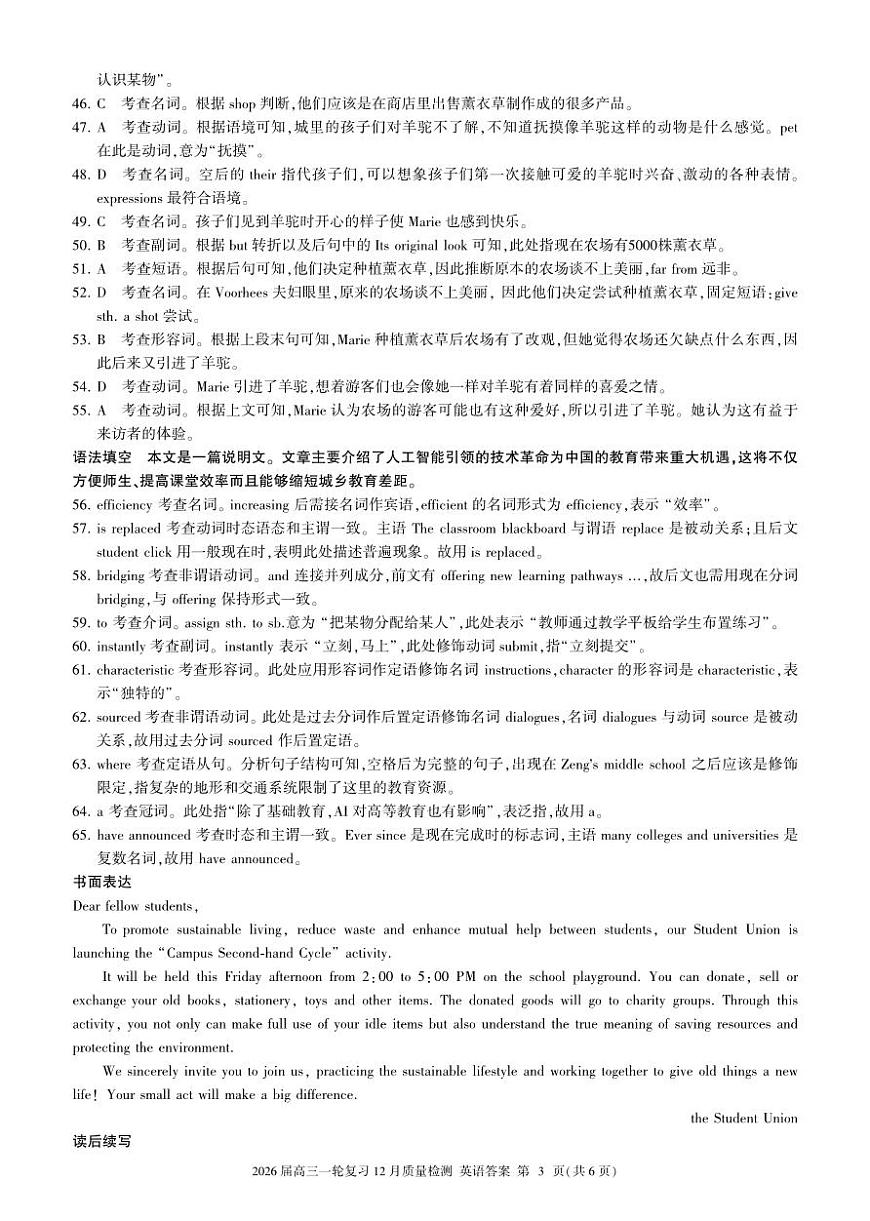 一轮三英语-答案第3页