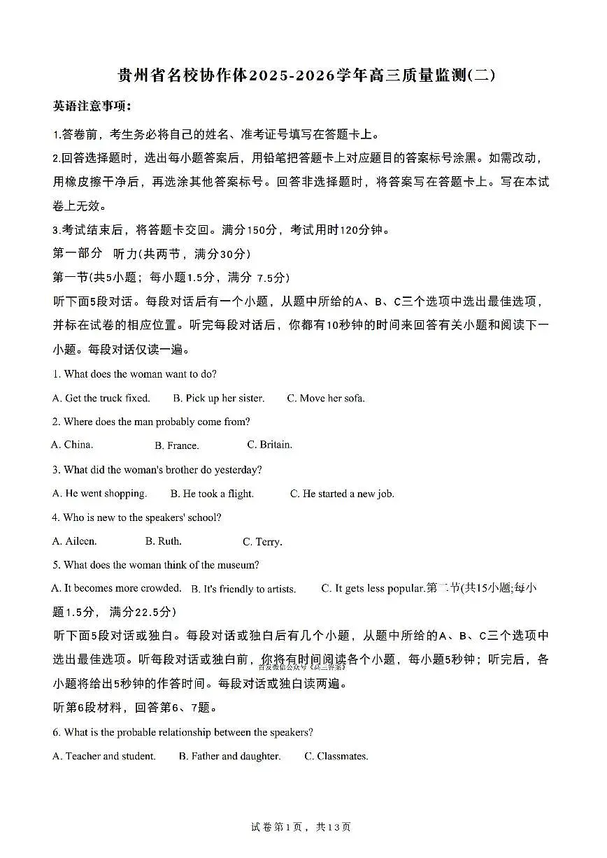 2025-2026学年贵州协作体二高三上学期12月英语试题及答案第1页
