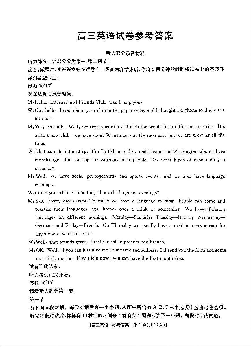 英语答案第1页
