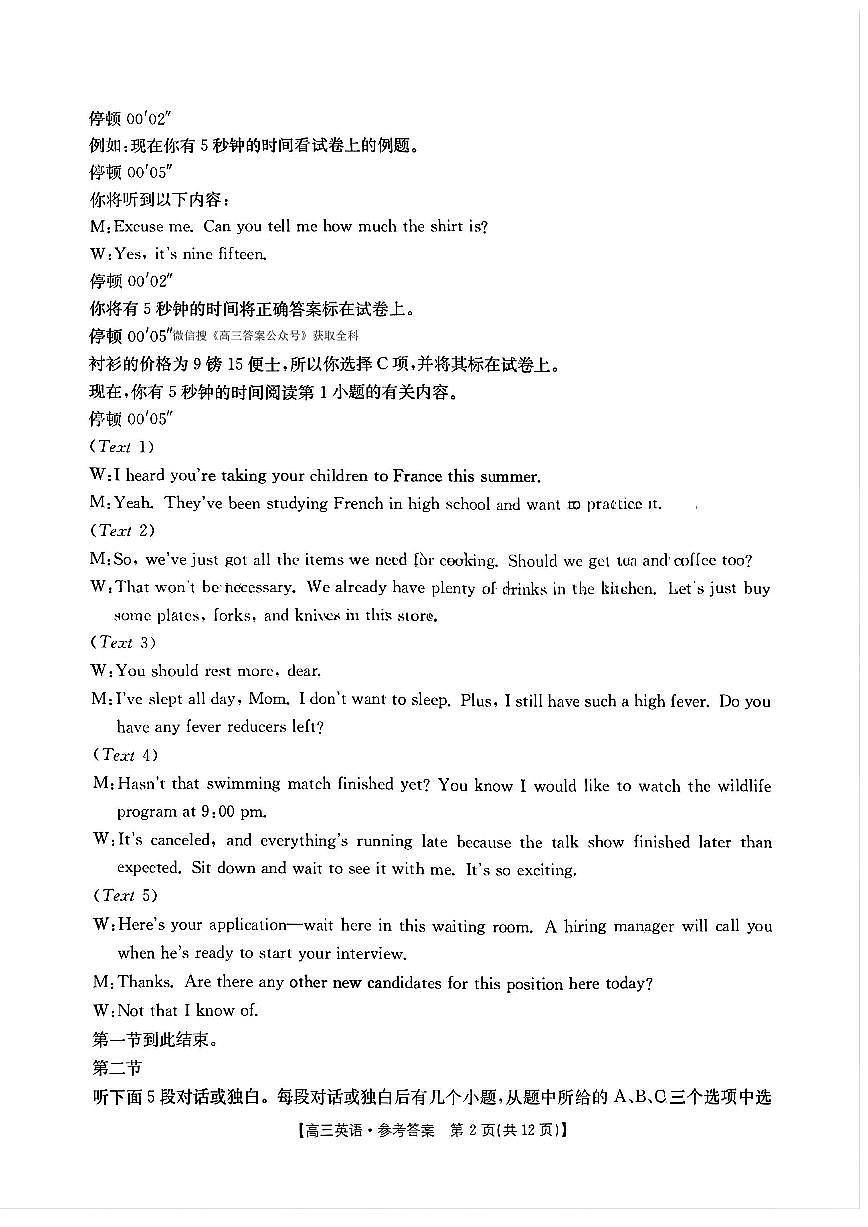 英语答案第2页