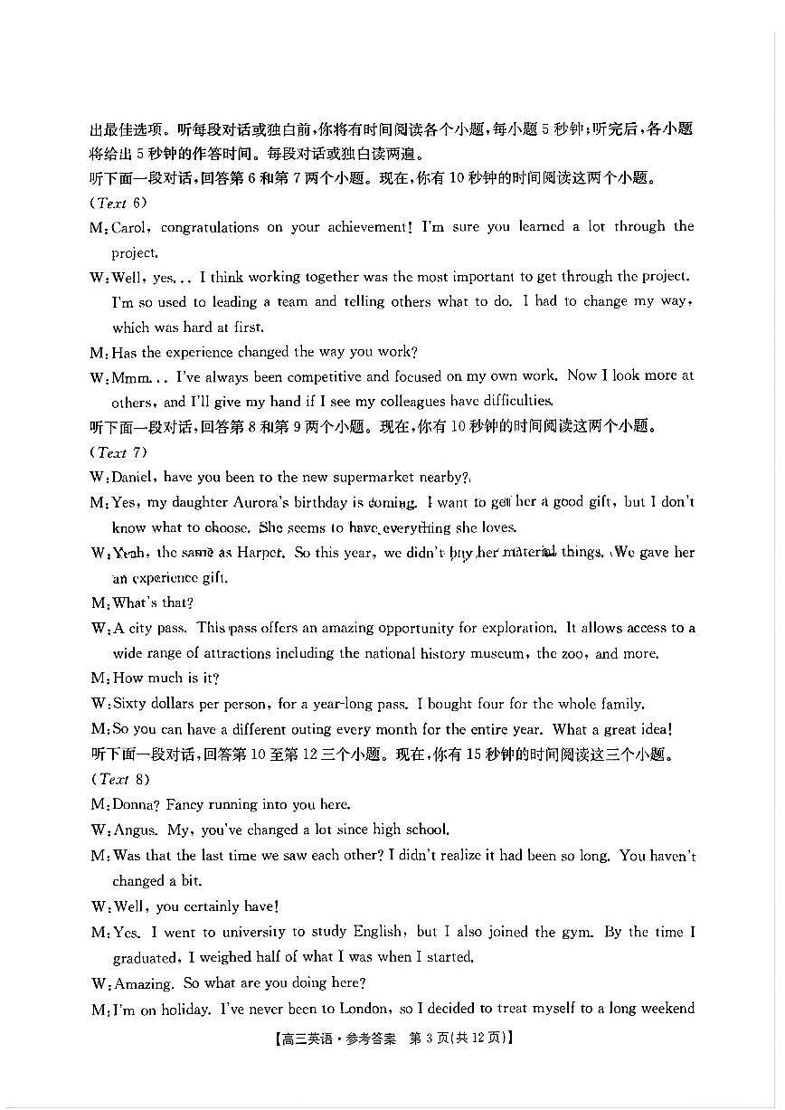 英语答案第3页