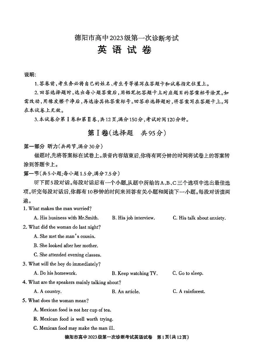德阳市高中2023级第一次诊断考试英语第1页
