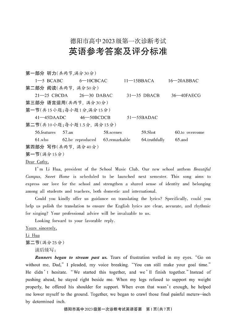 德阳市高中2023级第一次诊断考试英语答案第1页