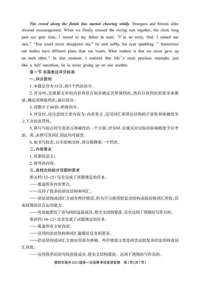 德阳市高中2023级第一次诊断考试英语答案第2页