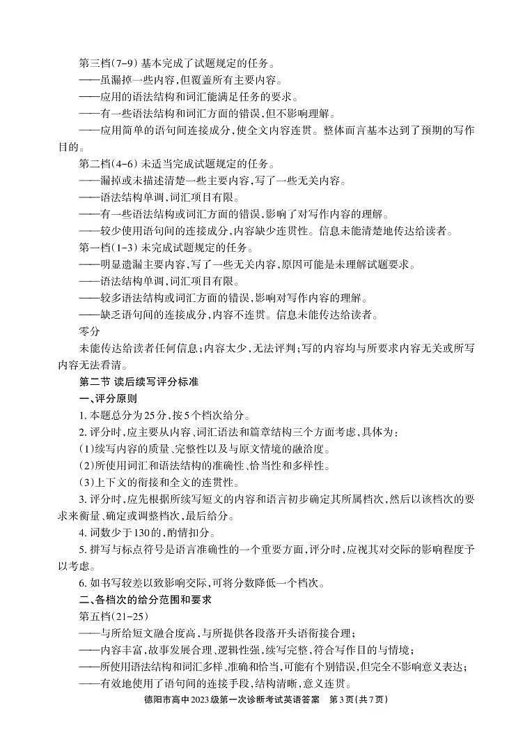 德阳市高中2023级第一次诊断考试英语答案第3页