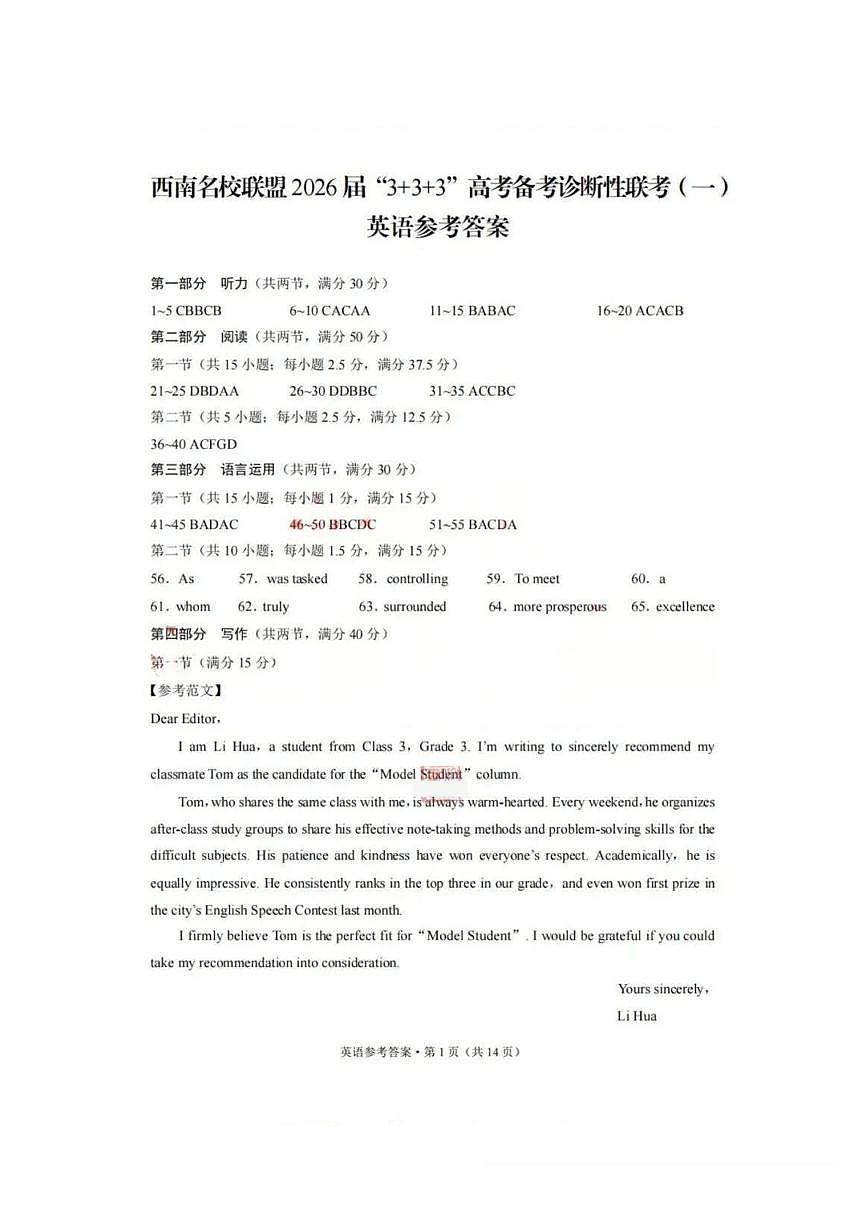 英语试卷答案第1页