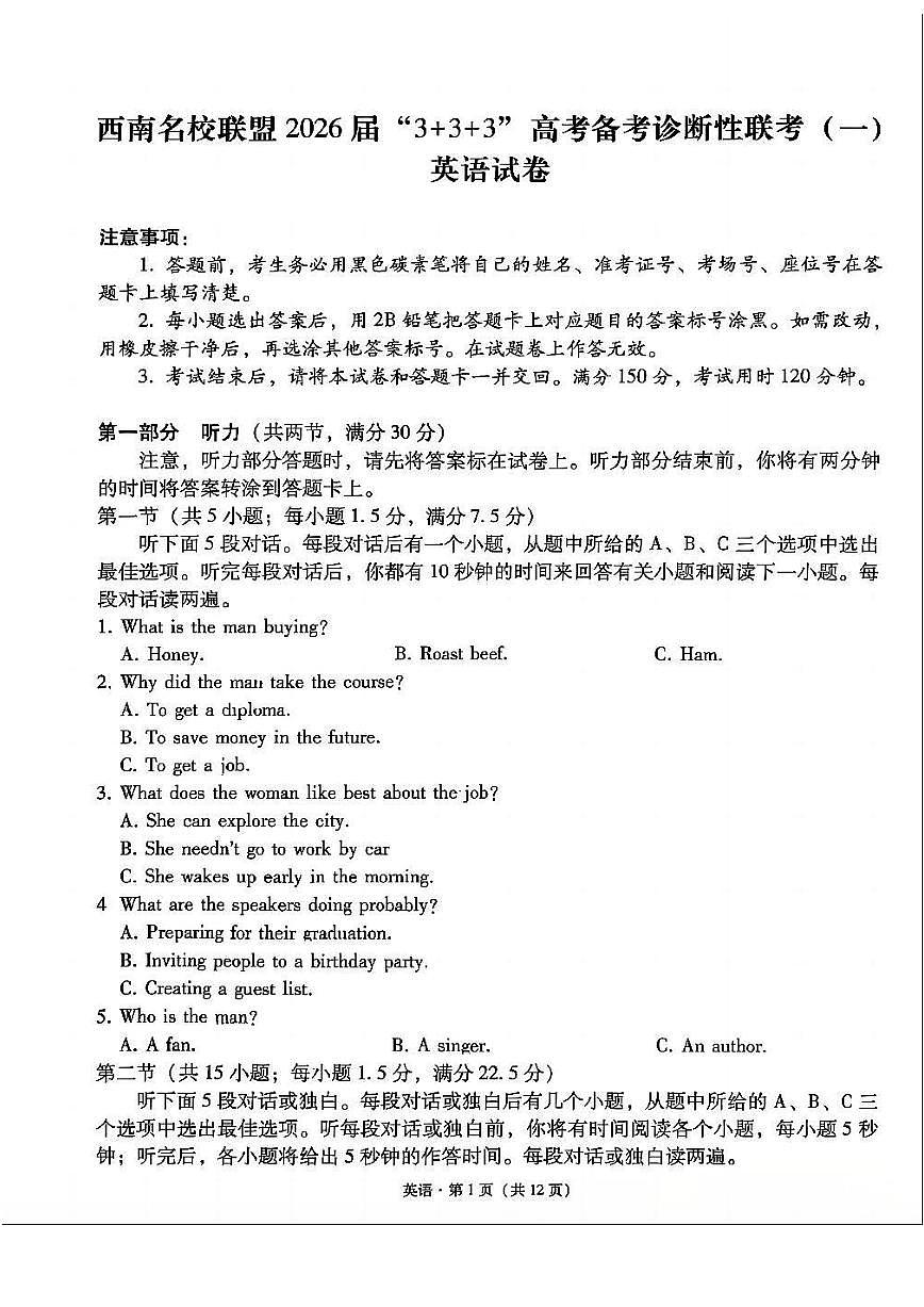 英语试卷-西南名校联盟2026届“3+3+3”高考备考诊断性联考（一）第1页
