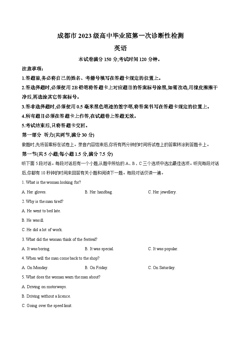 四川省成都市2026届高三上学期第一次诊断性检测 英语试卷(含答案）第1页
