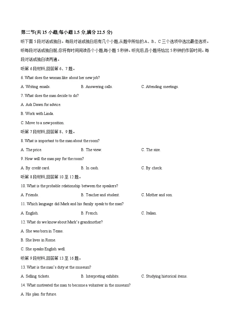 四川省成都市2026届高三上学期第一次诊断性检测 英语试卷(含答案）第2页