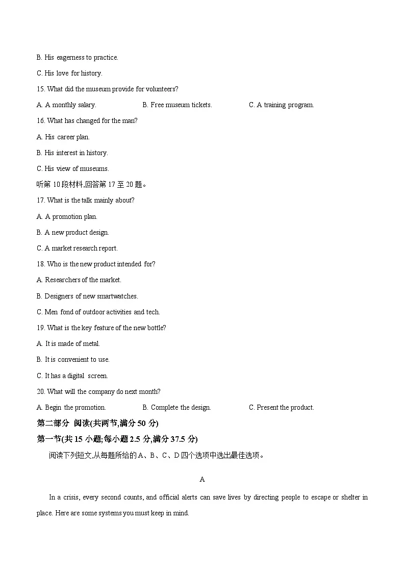 四川省成都市2026届高三上学期第一次诊断性检测 英语试卷(含答案）第3页