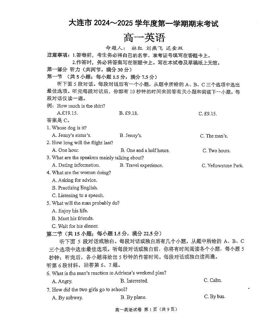 2025.1大连高一英语期末试卷第1页