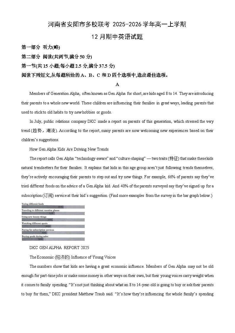 河南省安阳市多校联考2025-2026学年高一上学期12月期中英语试卷（学生版）第1页