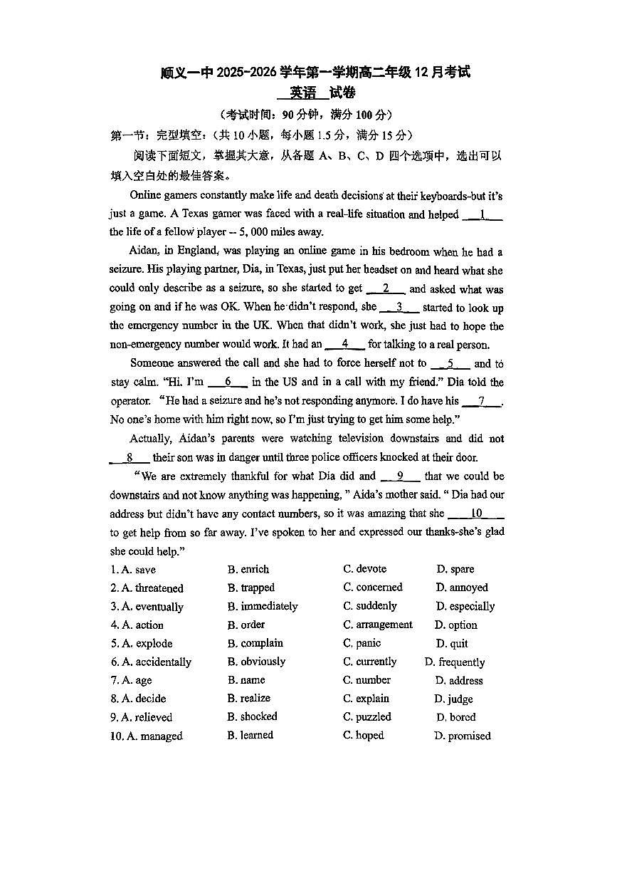 2025北京顺义一中高二上12月月考英语试卷第1页