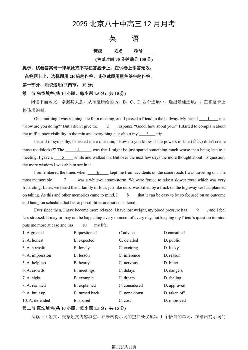 2025北京八十中高三上12月月考英语试卷（教师版）第1页