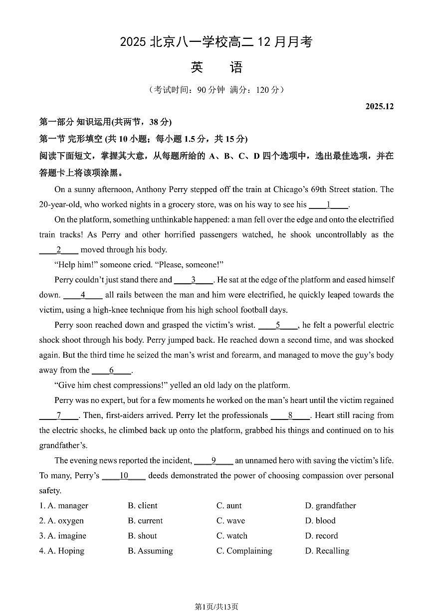 2025北京八一学校高二上12月月考英语试卷（教师版）第1页