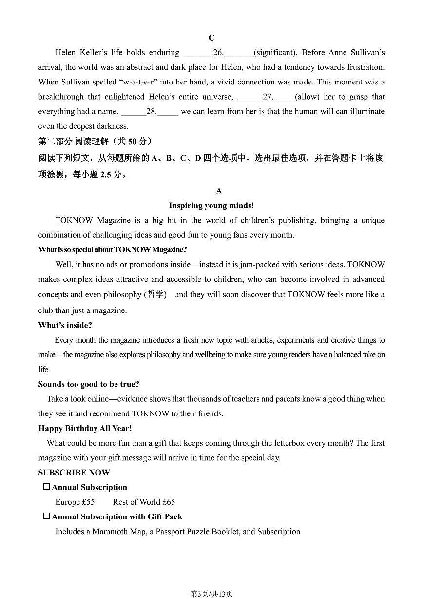 2025北京八一学校高二上12月月考英语试卷（教师版）第3页