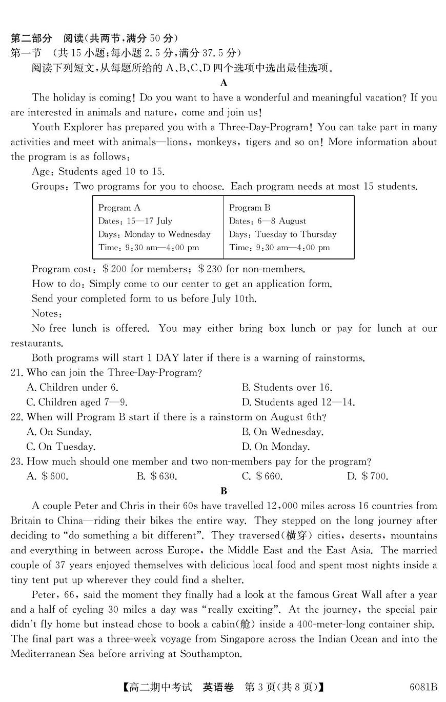 南宁4+N联盟2025秋季期中高二英语试卷第3页