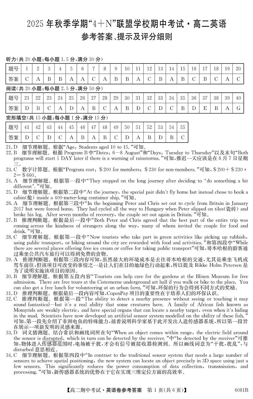 南宁4+N联盟2025秋季期中高二英语答案第1页