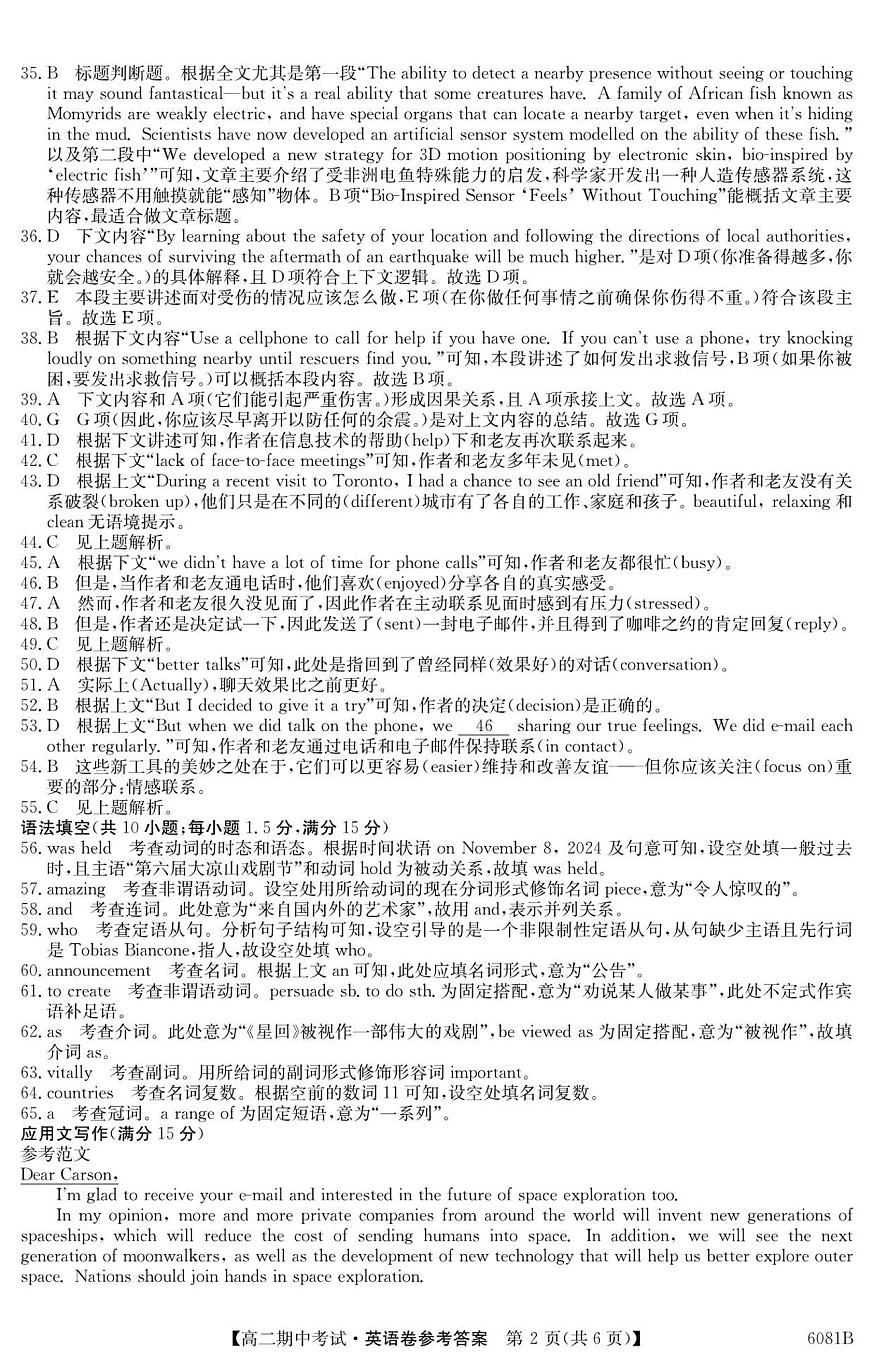 南宁4+N联盟2025秋季期中高二英语答案第2页